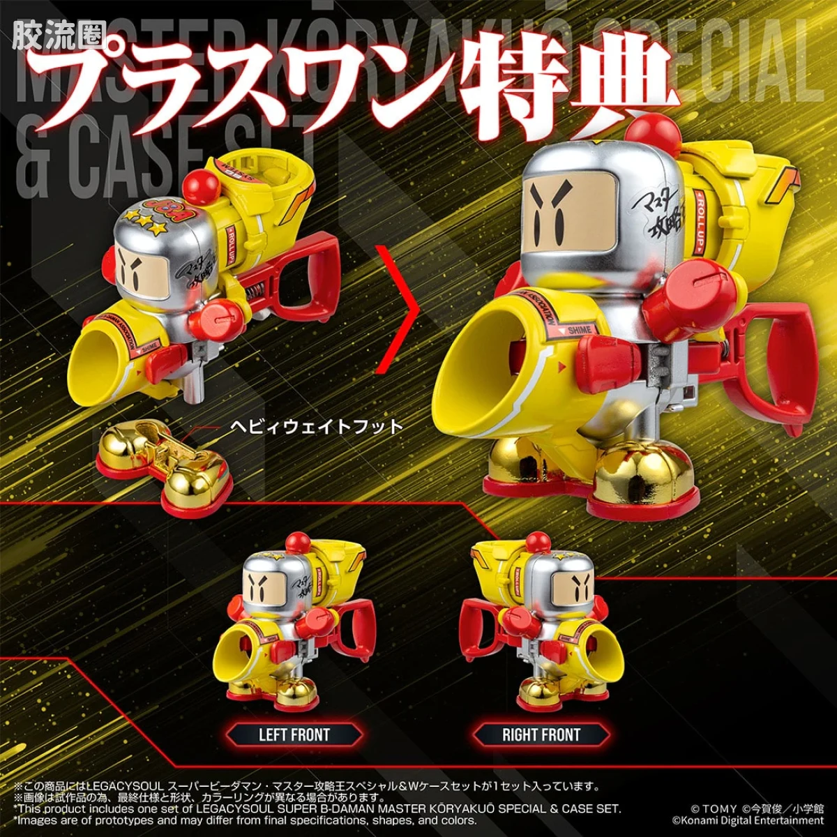 T-SPARK LEGACYSOUL 超级弹珠人·大师攻略王 Special + W收纳盒套装 - 图片