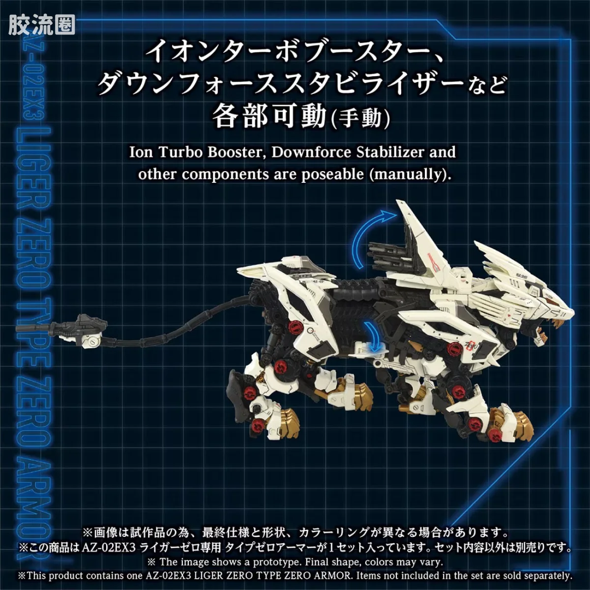 T-SPARK AZ 40周年纪念系列 AZ-02EX3 零式长牙狮专用 零式装甲 - 图片