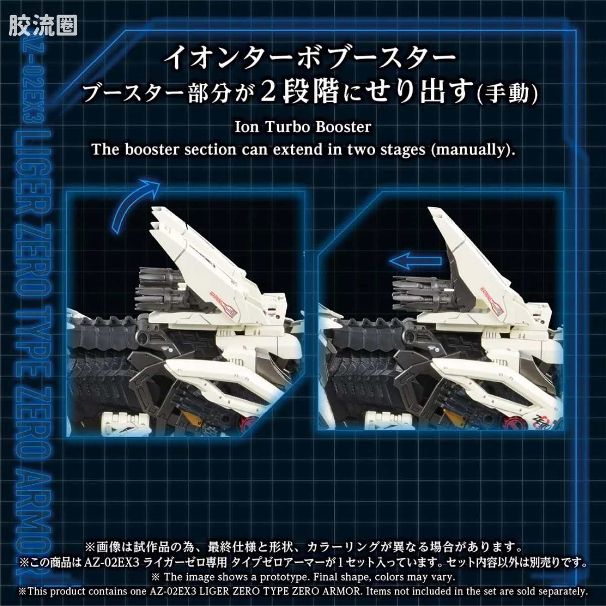 T-SPARK AZ 40周年纪念系列 AZ-02EX3 零式长牙狮专用 零式装甲 - 图片