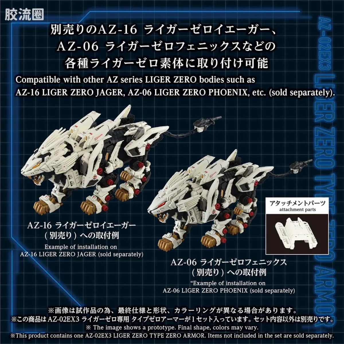 T-SPARK AZ 40周年纪念系列 AZ-02EX3 零式长牙狮专用 零式装甲 - 图片
