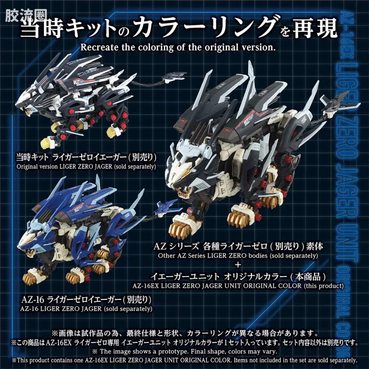 T-SPARK AZ 40周年纪念系列 AZ-16EX 零式长牙狮专用 耶格单元 原创配色 - 图片