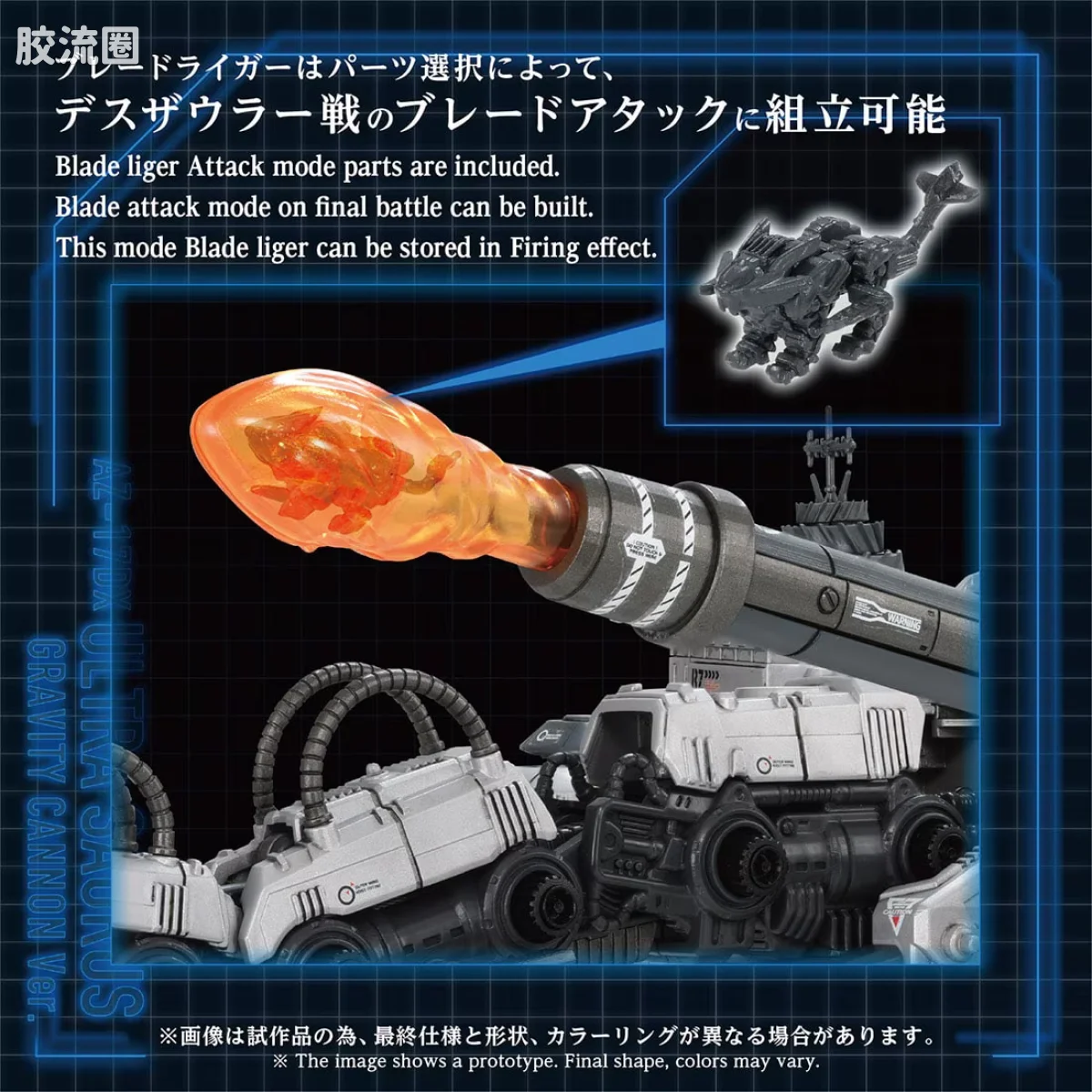 T-SPARK AZ 40周年纪念系列 AZ-17DX 超级腕龙 重力炮规格 - 图片