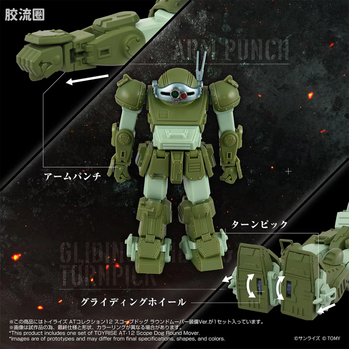 T-SPARK TOYRISE AT收藏12 眼镜狗 Round Mover装备ver. - 图片