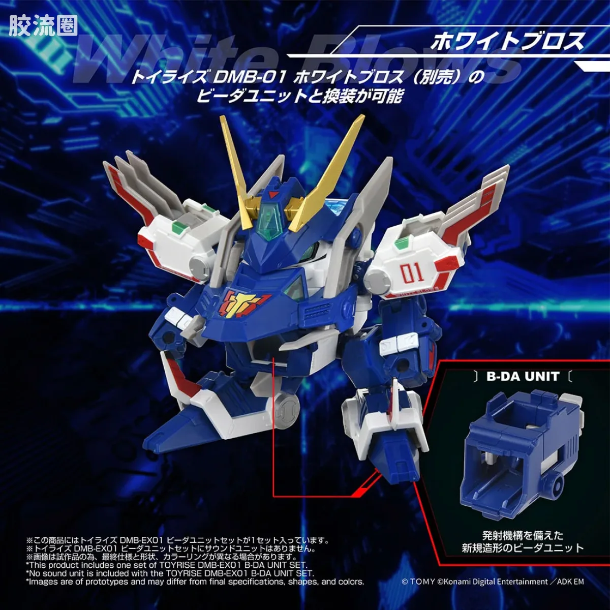 T-SPARK TOYRISE DMB-EX01 弹珠单元套装 - 图片