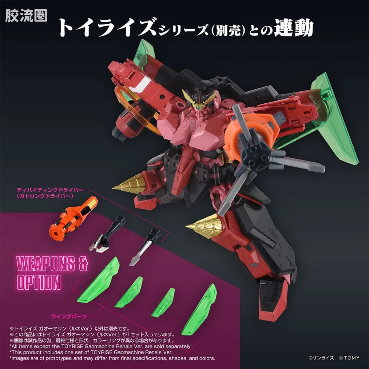 T-SPARK TOYRISE 我王机组（露妮ver.） - 图片