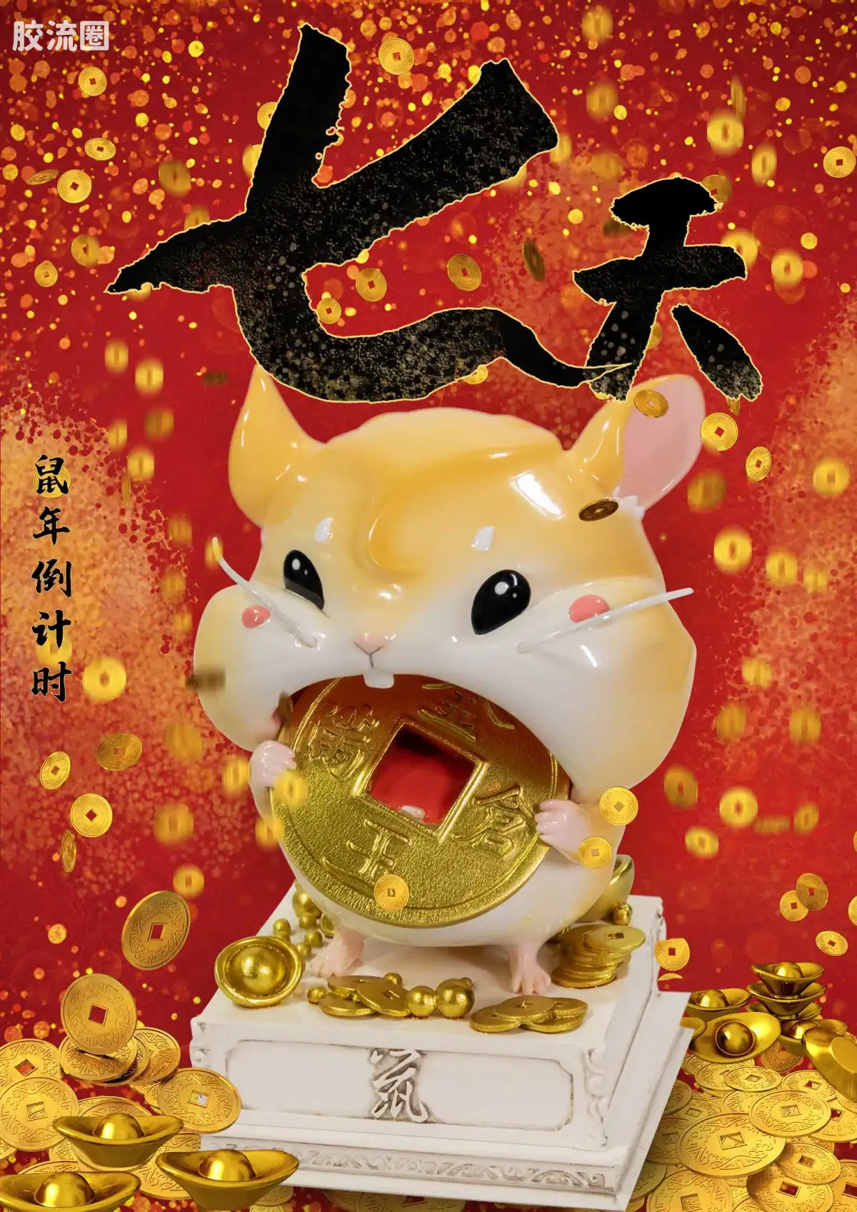 开天工作室 日系手办&雕像系列 国宝萌化系列 国宝萌化 金玉满仓 - 图片