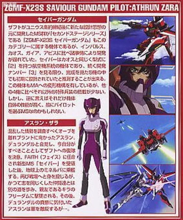 机动战士高达SEED SEED DESTINY 1/100 14 ZGMF-X23S 救世主高达 - 图片