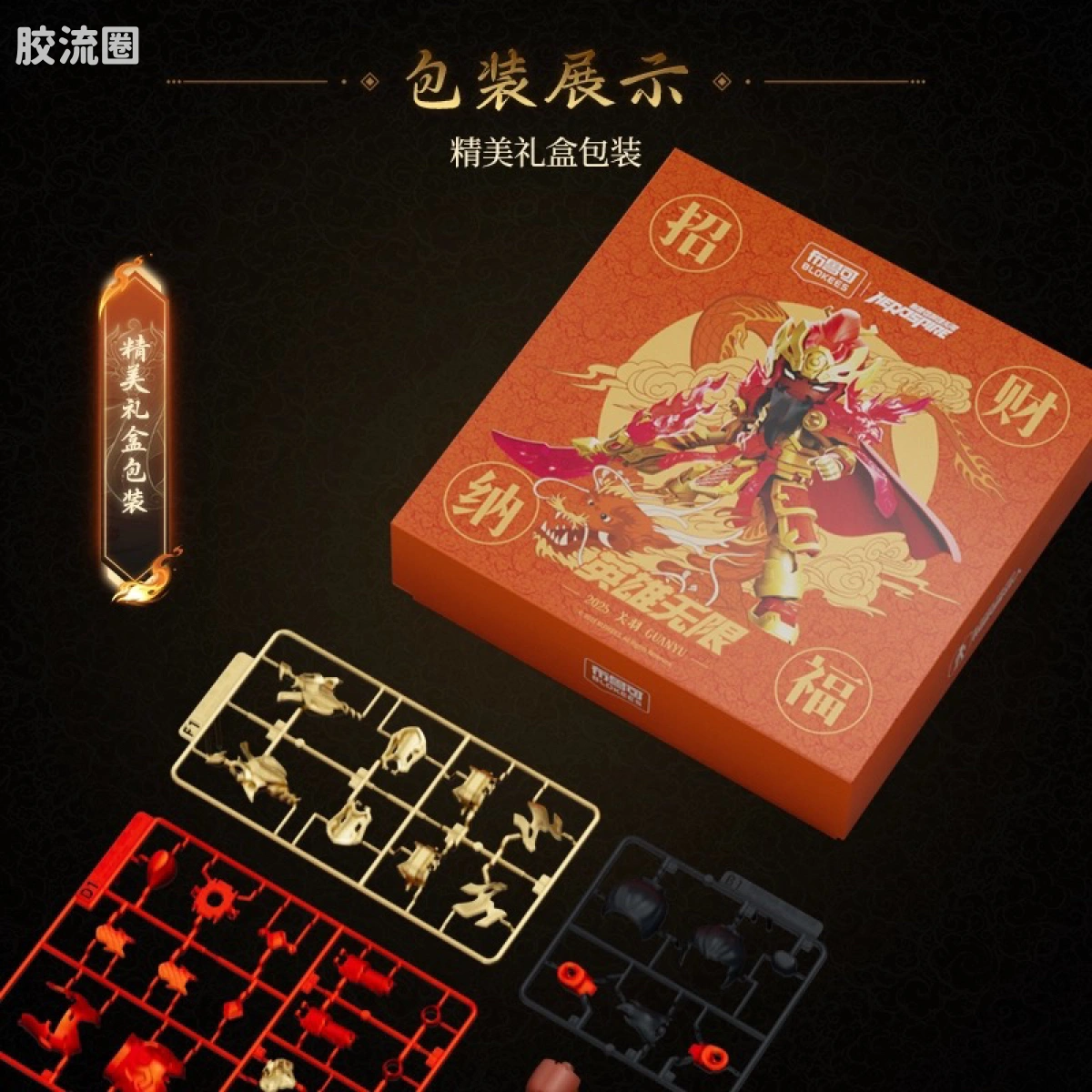 英雄无限 限定 圣铠-关羽（红色武财神）