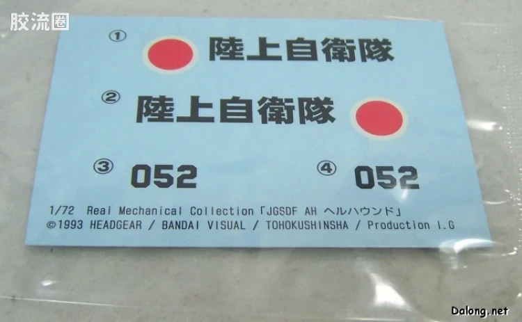 寿屋综合拼装模型系列 机动警察 ヘルハウンド - 图片
