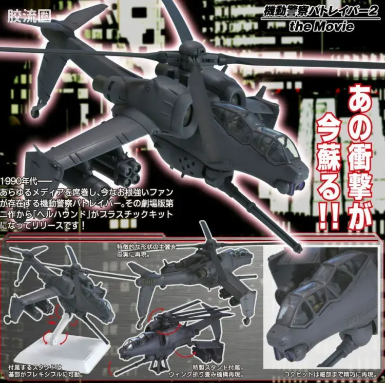 寿屋综合拼装模型系列 机动警察 ヘルハウンド - 图片