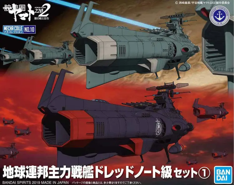 机甲收藏系列Mecha Collection 宇宙战舰大和号 地球联邦无畏级战舰套装1