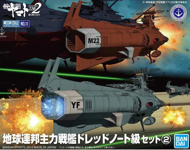 机甲收藏系列Mecha Collection 宇宙战舰大和号 地球联邦无畏级战舰套装2