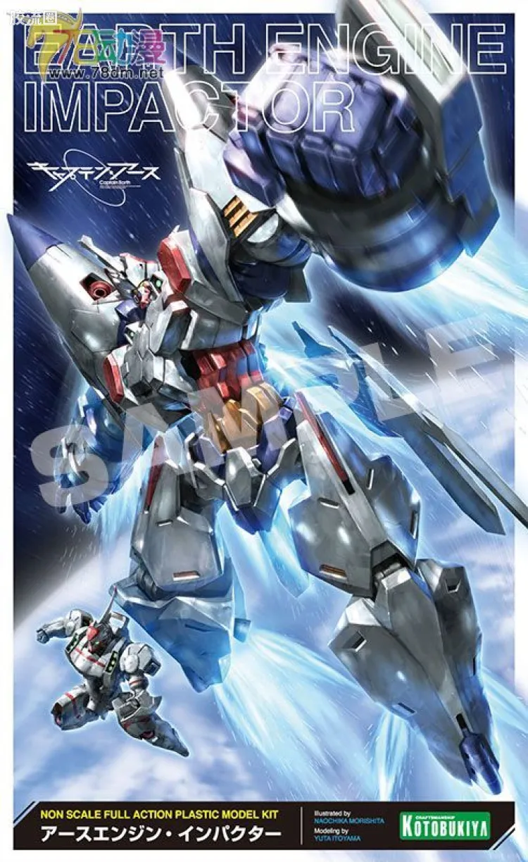 寿屋综合拼装模型系列 机甲综合 <地球队长> Earth Engine Impactor
