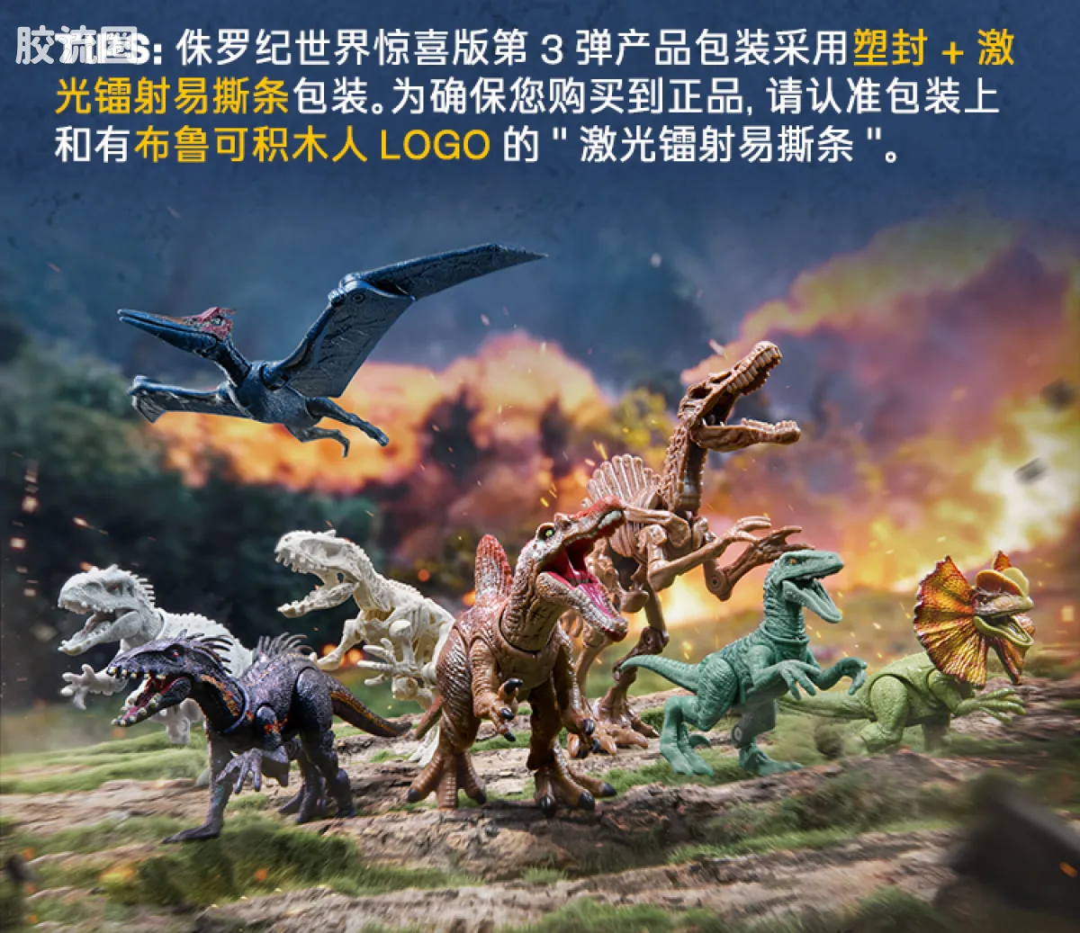 侏罗纪世界 端盒 惊喜版 第3弹 基因实验室 - 图片