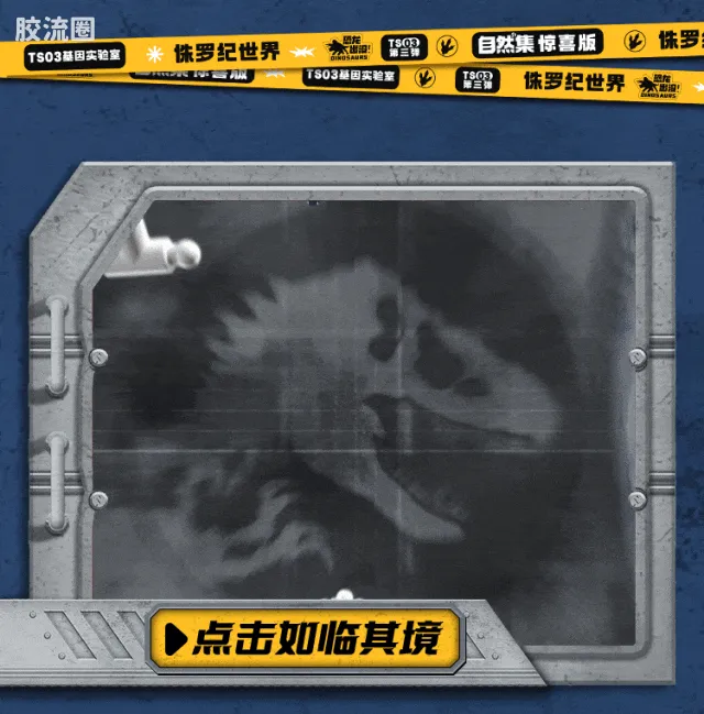 侏罗纪世界 端盒 惊喜版 第3弹 基因实验室 - 图片