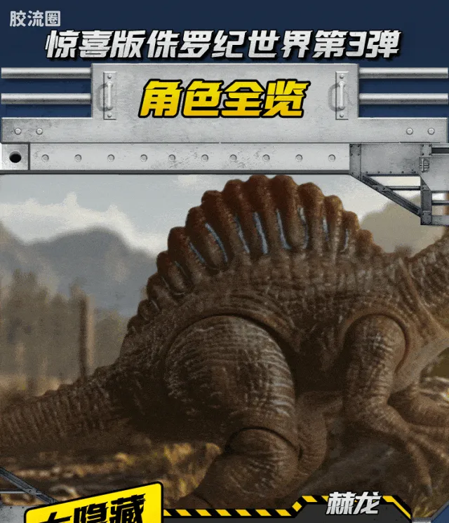 侏罗纪世界 端盒 惊喜版 第3弹 基因实验室 - 图片