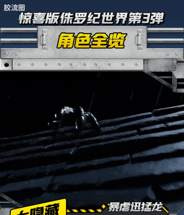 侏罗纪世界 端盒 惊喜版 第3弹 基因实验室 - 图片