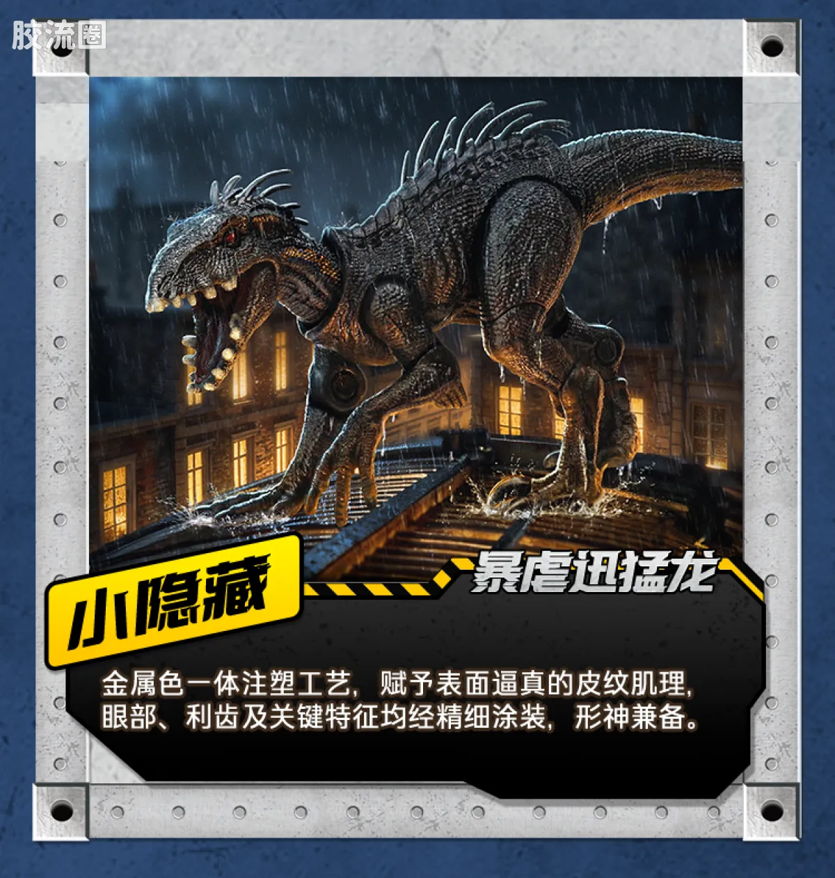 侏罗纪世界 端盒 惊喜版 第3弹 基因实验室 - 图片