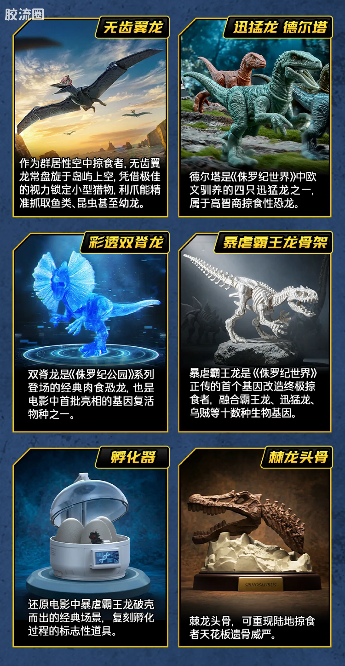 侏罗纪世界 端盒 惊喜版 第3弹 基因实验室 - 图片