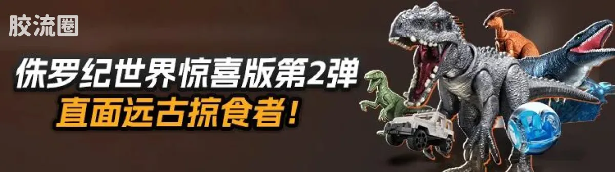 侏罗纪世界 端盒 惊喜版 第3弹 基因实验室 - 图片
