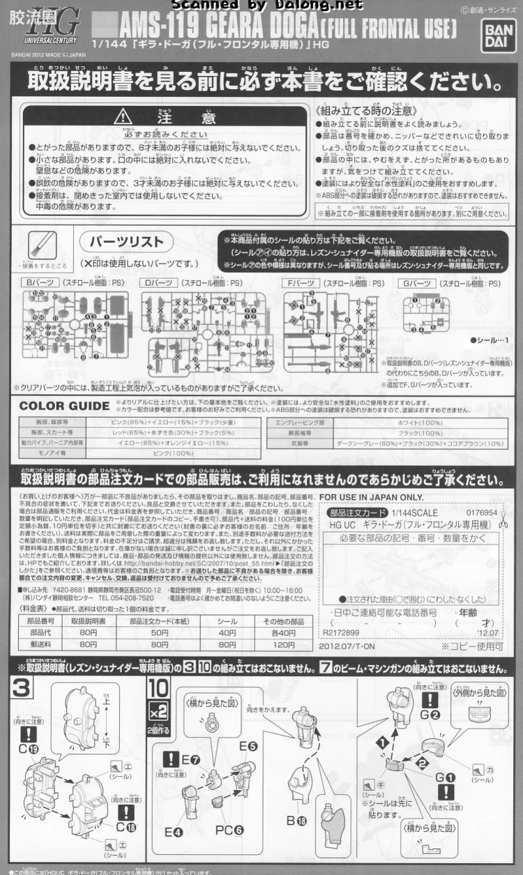 HGUC 网络限定版 AMS-119 基拉·多加[弗尔·弗朗特专用机] - 图片