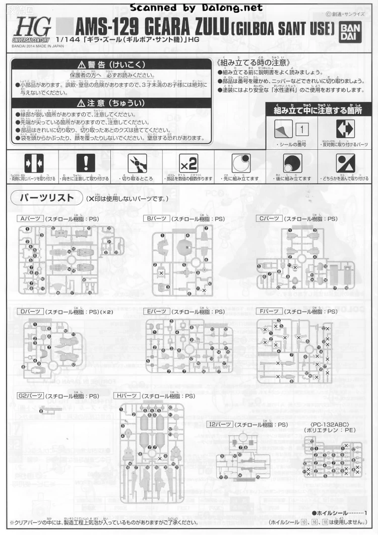HGUC 网络限定版 AMS-129 基拉祖鲁 Gilboa Sant机（基博专用机） - 图片