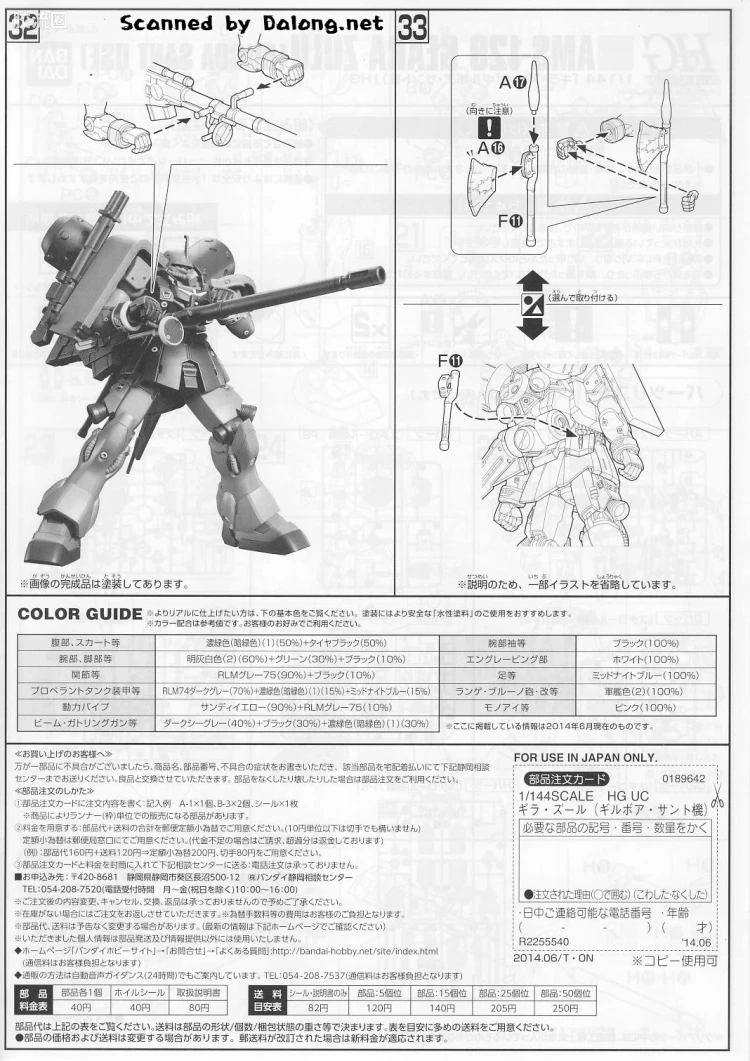 HGUC 网络限定版 AMS-129 基拉祖鲁 Gilboa Sant机（基博专用机） - 图片
