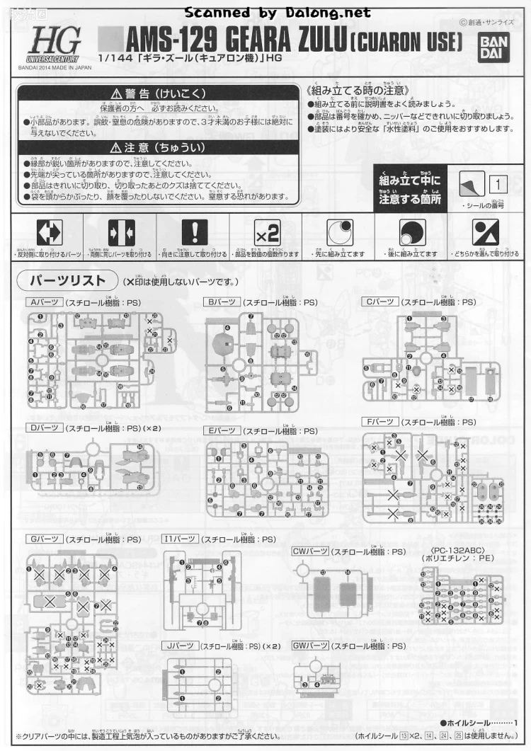 HGUC 网络限定版 AMS-129 基拉祖鲁 Cuarón机（柯朗专用机） - 图片