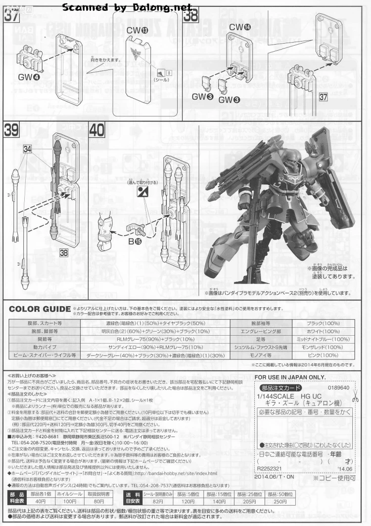HGUC 网络限定版 AMS-129 基拉祖鲁 Cuarón机（柯朗专用机） - 图片
