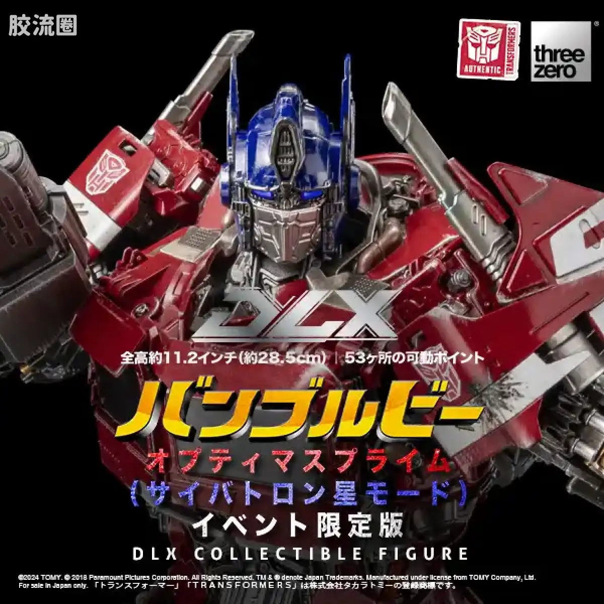 threezero机甲 DLX 変形金刚《大黄蜂》 DLX 擎天柱（塞伯坦模式）展会限定版 - 图片