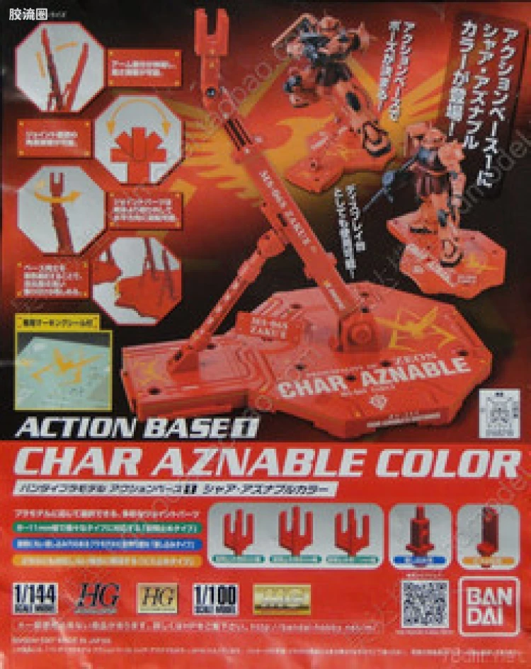 万代模型配件综合 Action Base 万用支架 夏亚专用支架