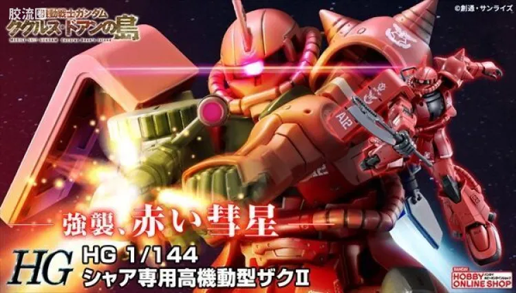 HG 高达库库鲁斯·多安的小岛剧场版 拼装模型 网络限定版 夏亚专用高机动型扎古II ​​
