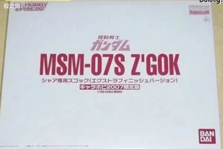 MG 限定电镀版 夏亚专用魔蟹电镀版