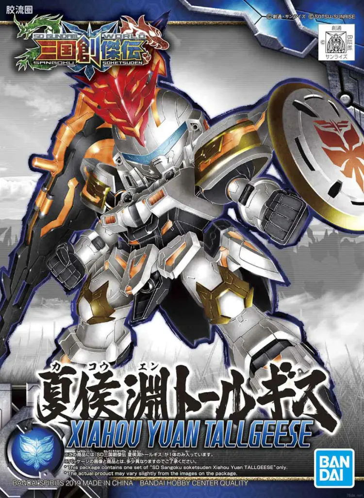 SD高达世界三国创杰传 普通版 夏侯渊托鲁基斯I