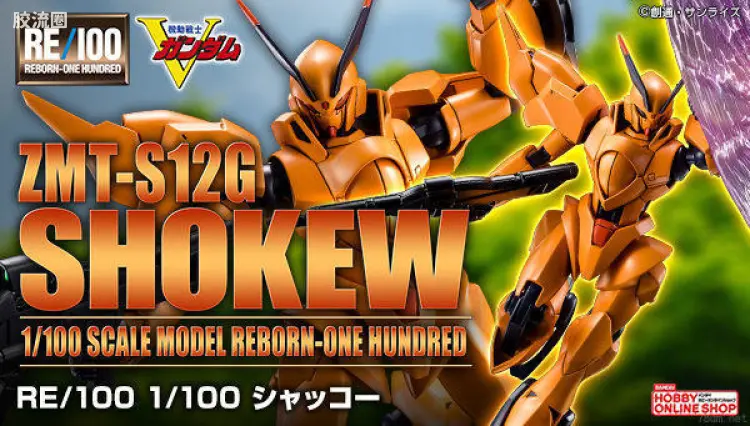 RE/100 限定及特别版 夏克