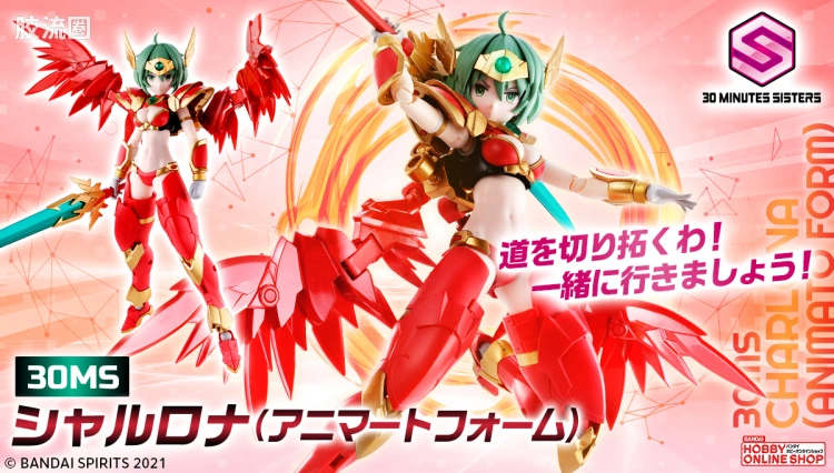 30MS 角色套件 限定版 夏尔罗娜 (Animato形态)