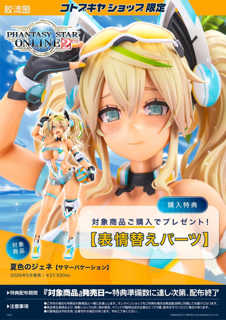 寿屋手办系列 普通版 夏色的珍妮【暑假】 - 图片