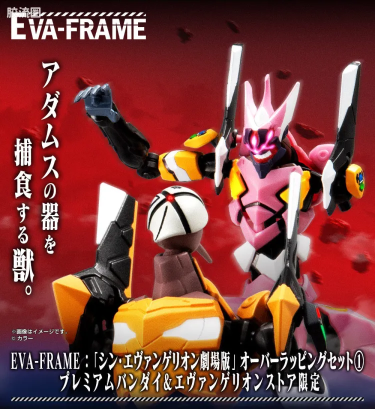 EVA-FRAME 限定版 多重合体套装1