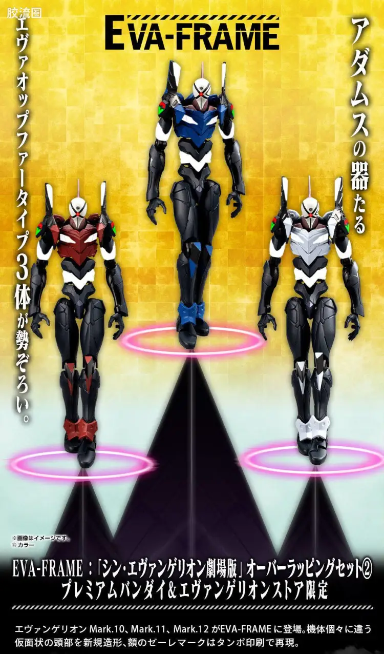 EVA-FRAME 限定版 多重合体套装2