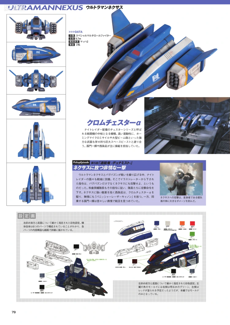 夜袭队载具 DX 铬金切斯特α号