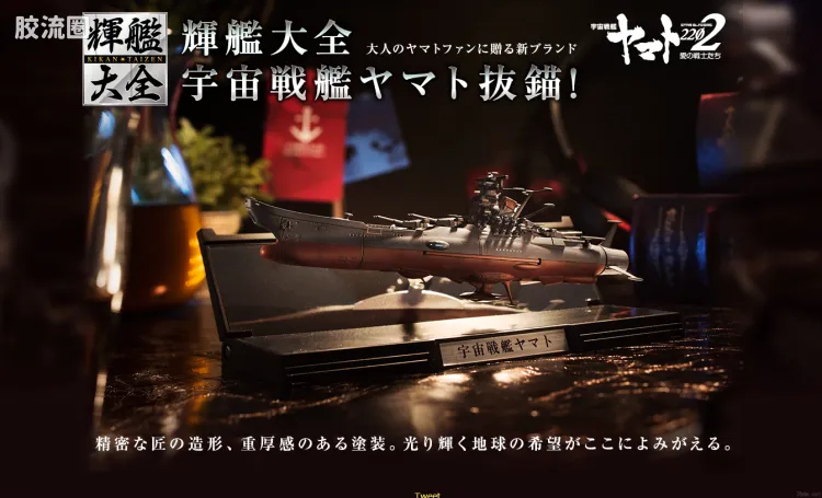 辉舰大全系列 普通版 大和号 2202ver.