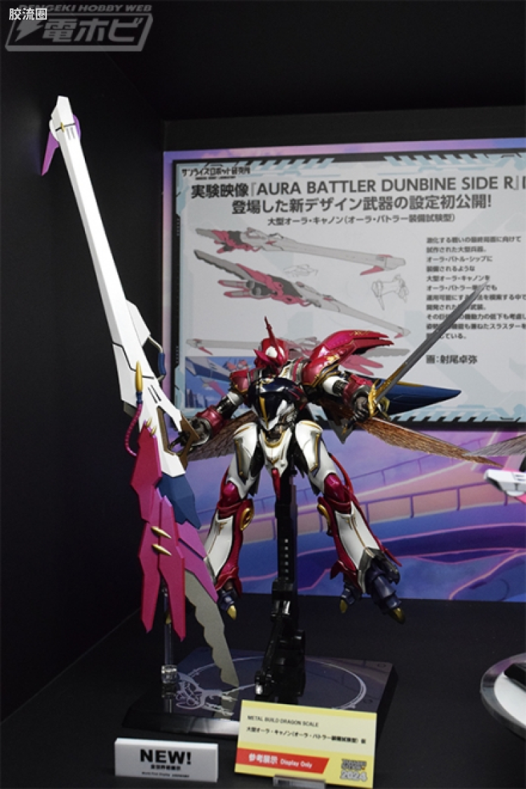METAL BUILD 往期未商品化/开发中 企划&参考出品 大型奥拉加农炮 (奥拉战士装备实验型)