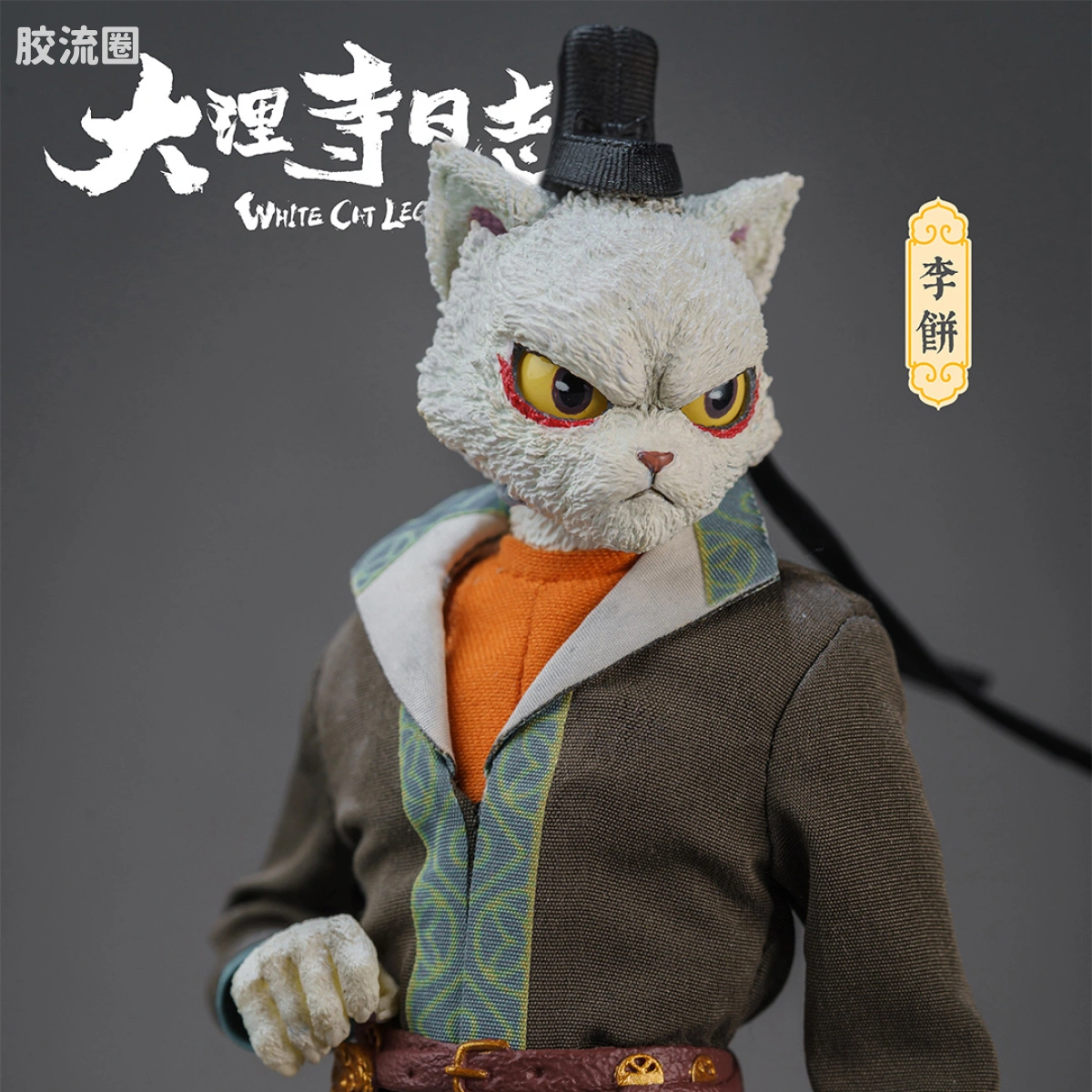 非玩玩具 可动人偶 null 大理寺日志 李饼 猫爷（豪华版）双喵版