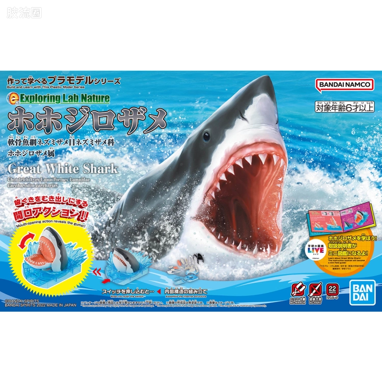 万代综合拼装模型系列 Exploring Lab Nature系列 大白鲨