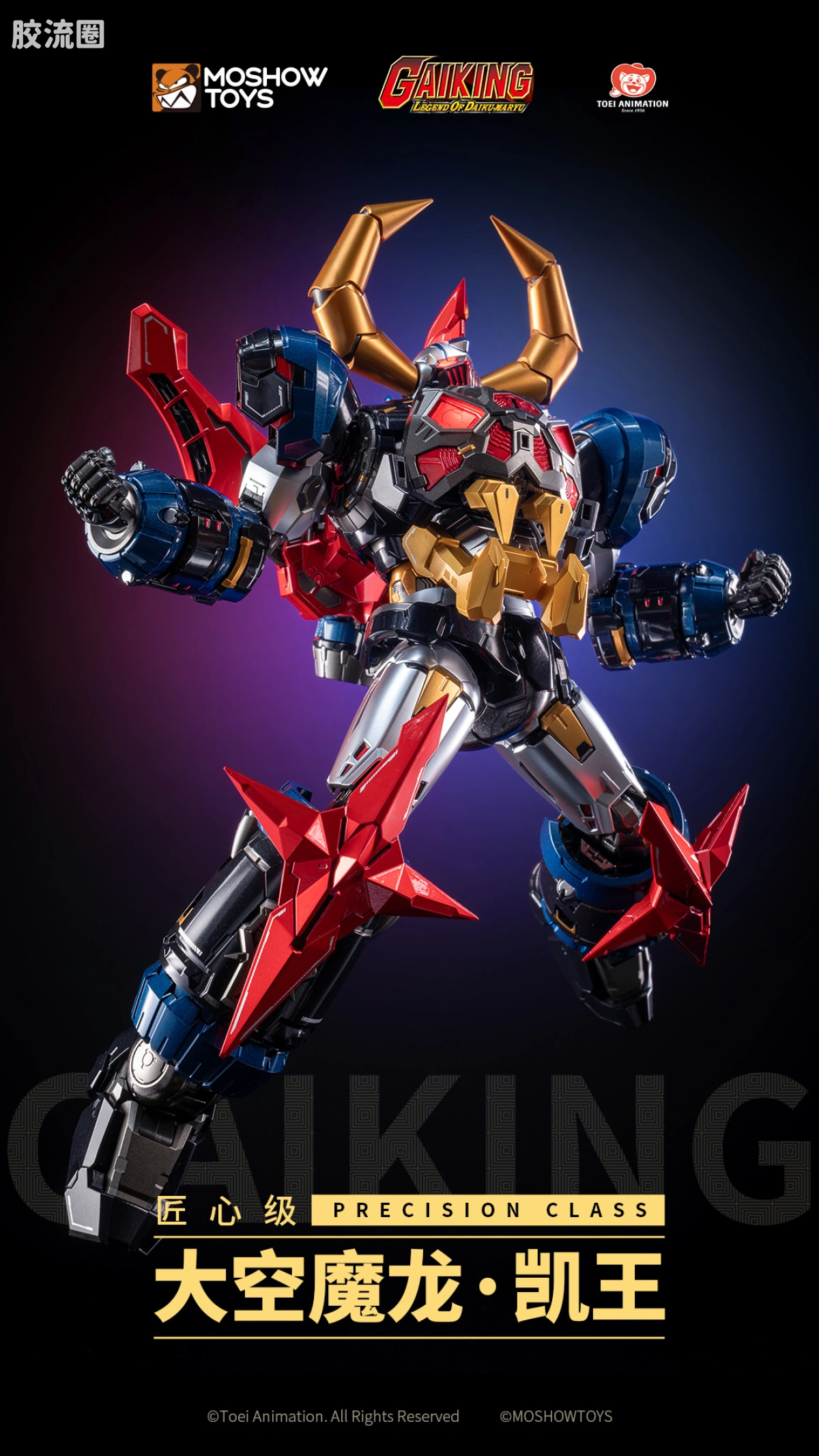 MOSHOWTOYS机甲成品系列 null 大空魔龙 凯王