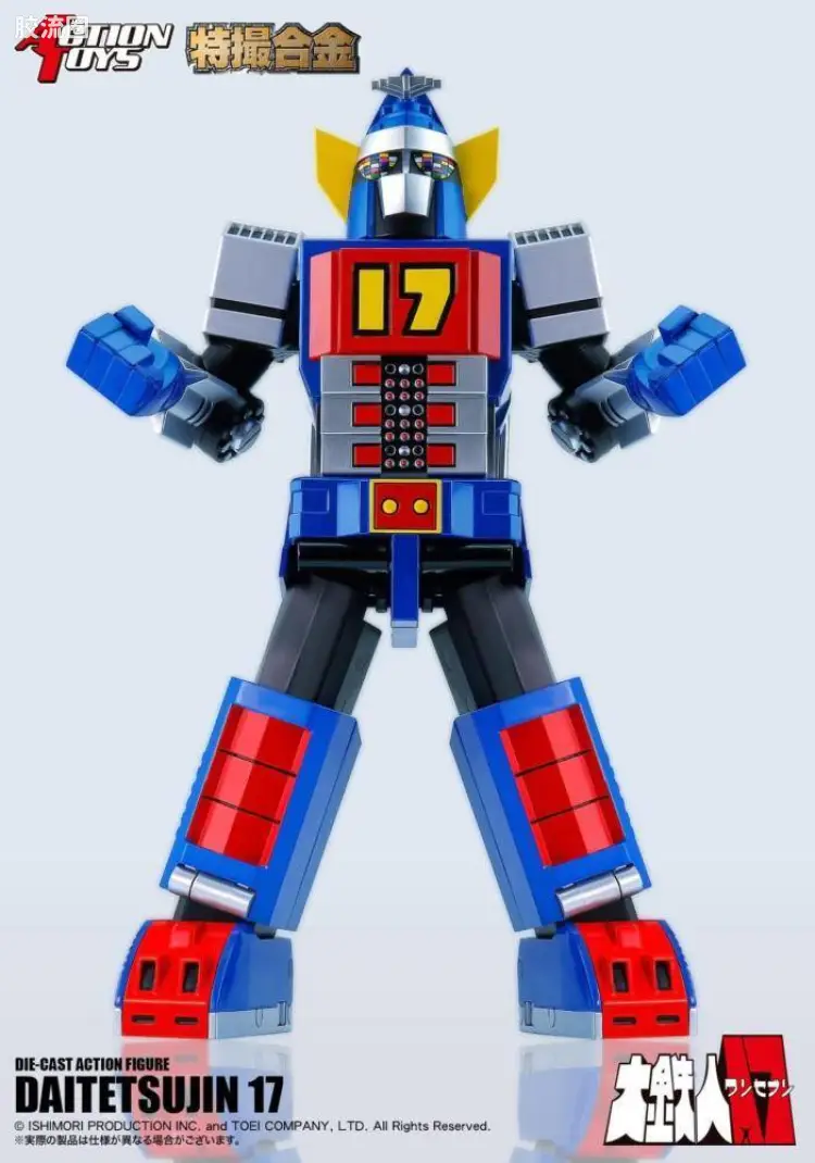 ACTION TOYS机甲成品系列 特摄合金 大铁人17号(剧中ver.)