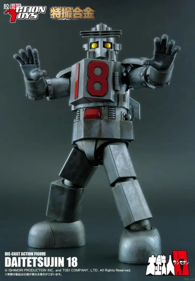 ACTION TOYS机甲成品系列 特摄合金 大铁人18号