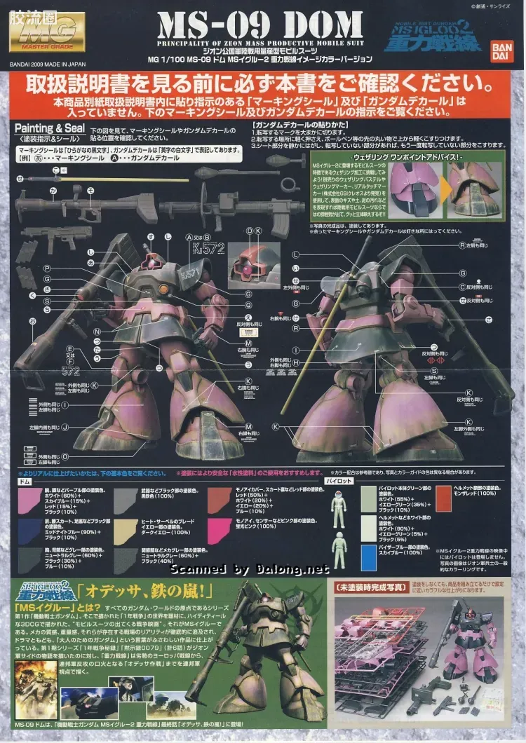 MG 重力战线 MS-09 大魔 重力战线印象颜色Ver. - 图片