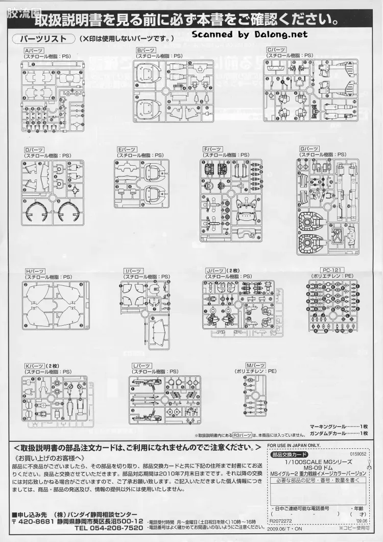 MG 重力战线 MS-09 大魔 重力战线印象颜色Ver. - 图片