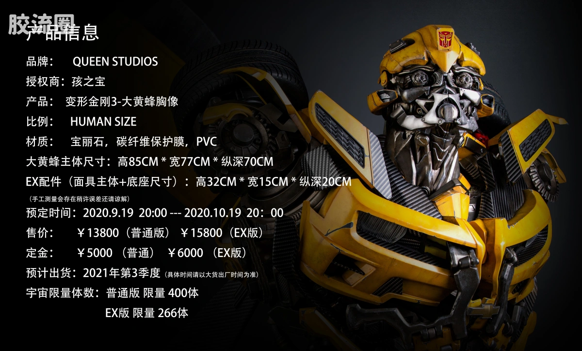 Queen Studios雕像系列 其他比例 大黄蜂Human Size胸像 - 图片